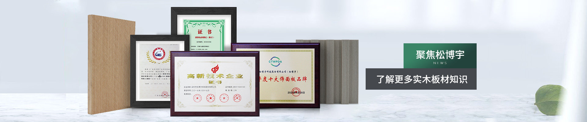 聚焦松博宇·了解更多實(shí)木板材知識(shí)